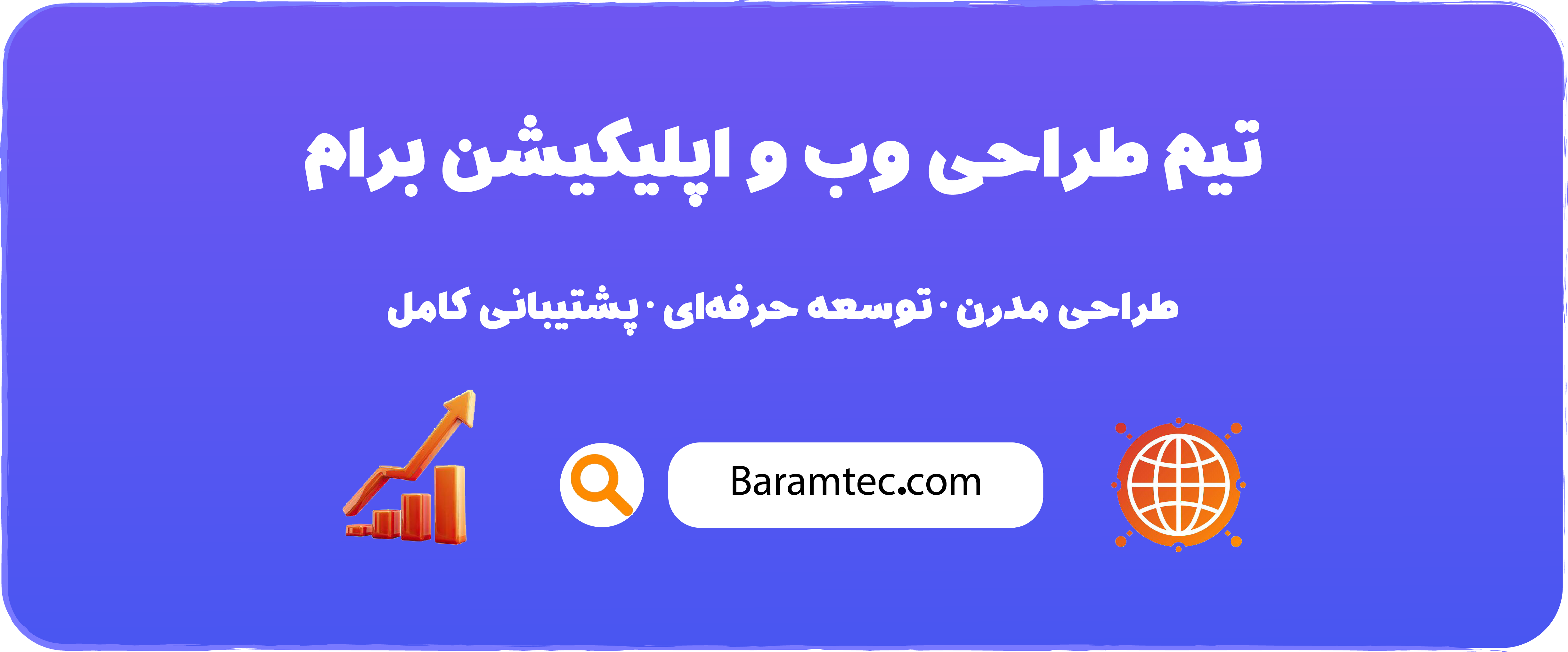 بنر baramtec.com